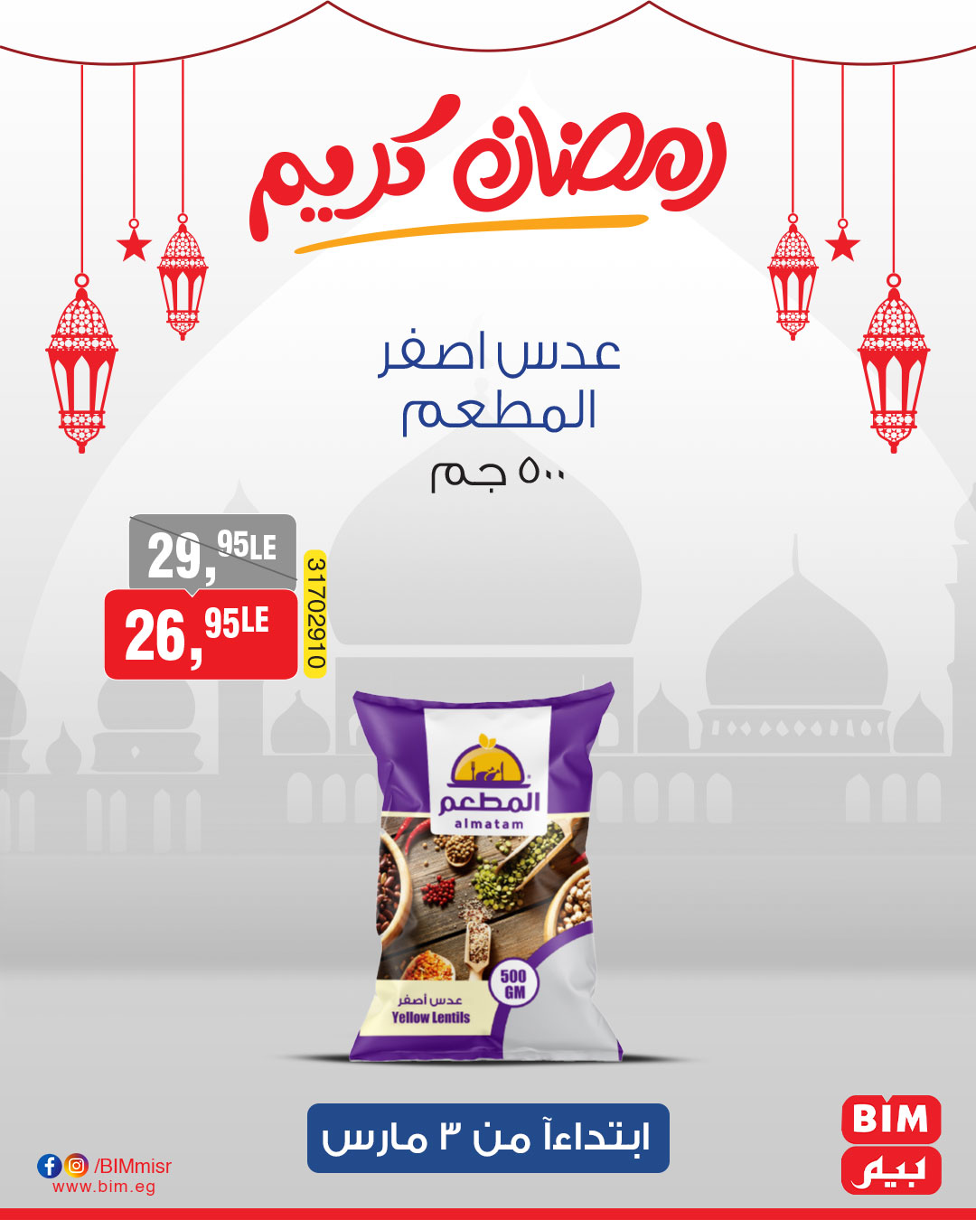 bim offers from 3mar to 3mar 2025 عروض بيم من 3 مارس حتى 3 مارس 2025 صفحة رقم 25